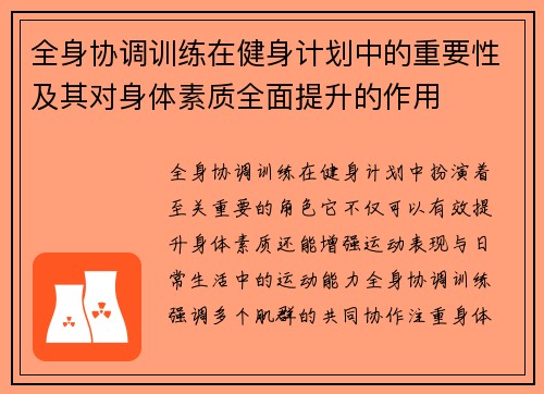 全身协调训练在健身计划中的重要性及其对身体素质全面提升的作用